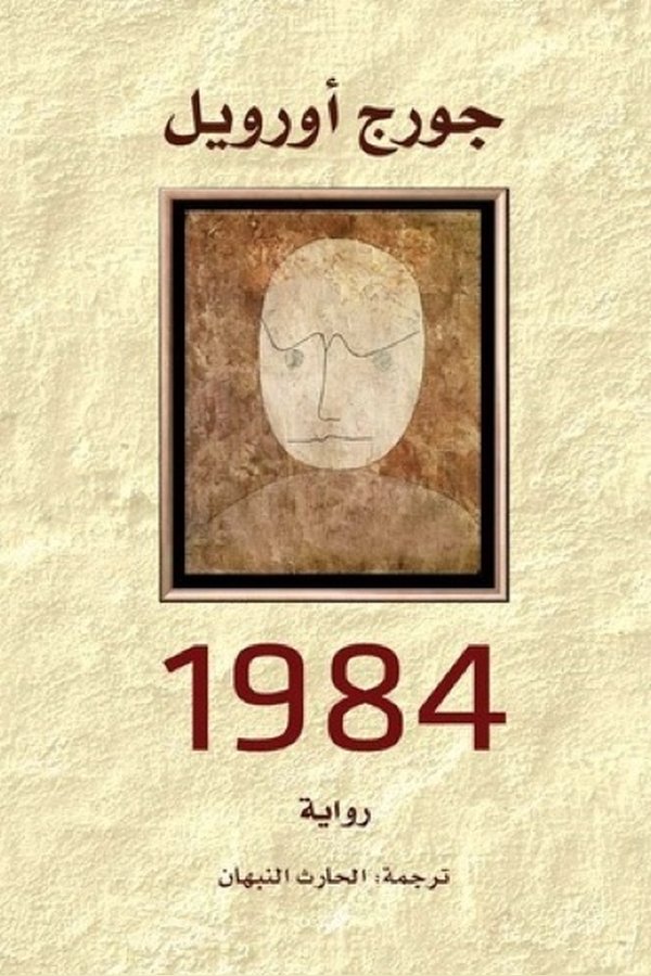 Couverture de 1984
