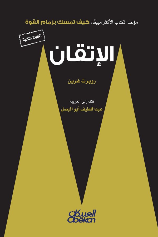 Couverture de الإتقان