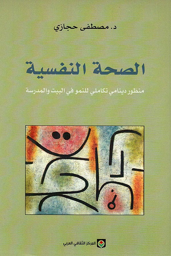 Couverture de الصحة النفسية