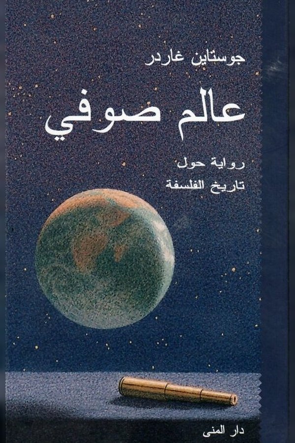 Couverture de عالم صوفي