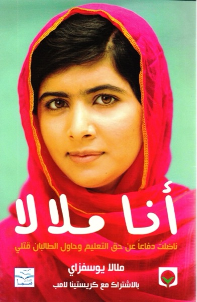 Couverture de أنا ملالا