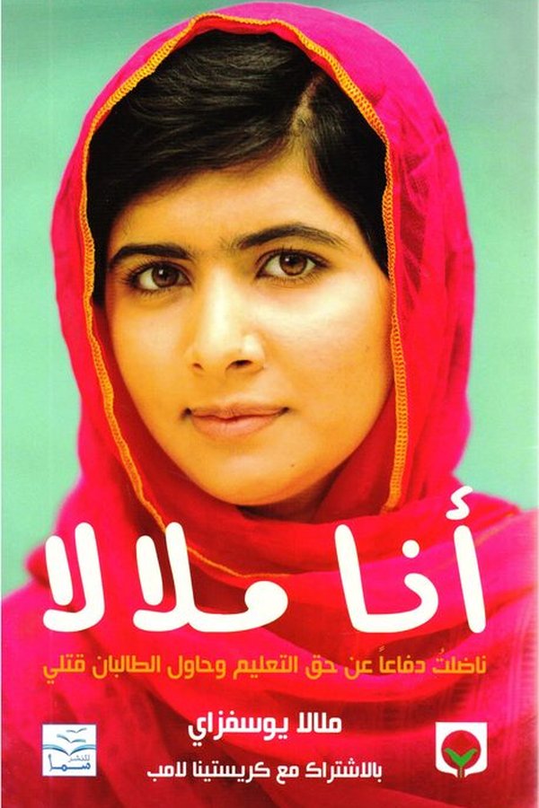 Couverture de أنا ملالا