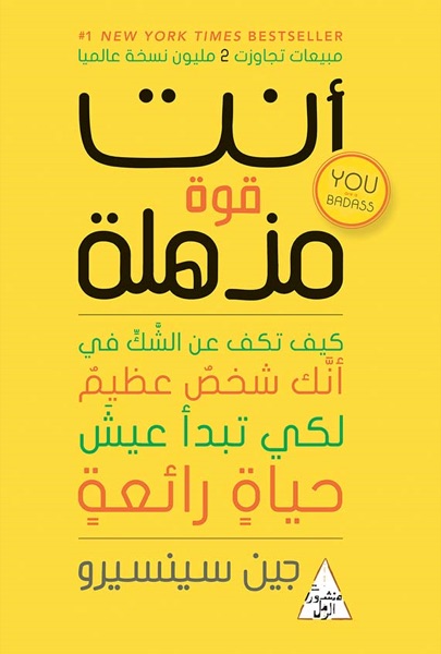 Couverture de أنت قوة مذهلة