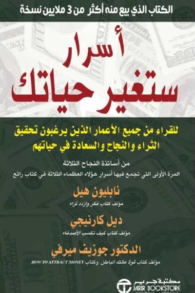 Couverture de أسرار ستغير حياتك