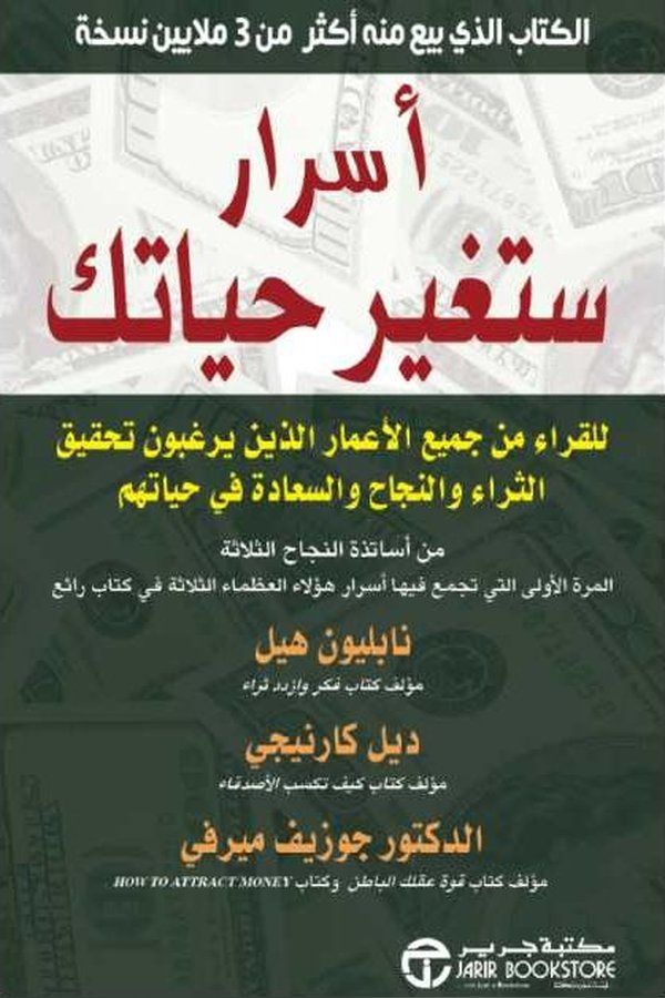 Couverture de أسرار ستغير حياتك