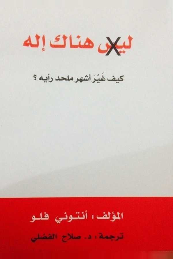 Couverture de هناك إله