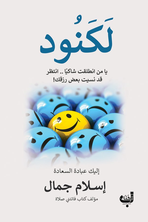 Couverture de لكنود