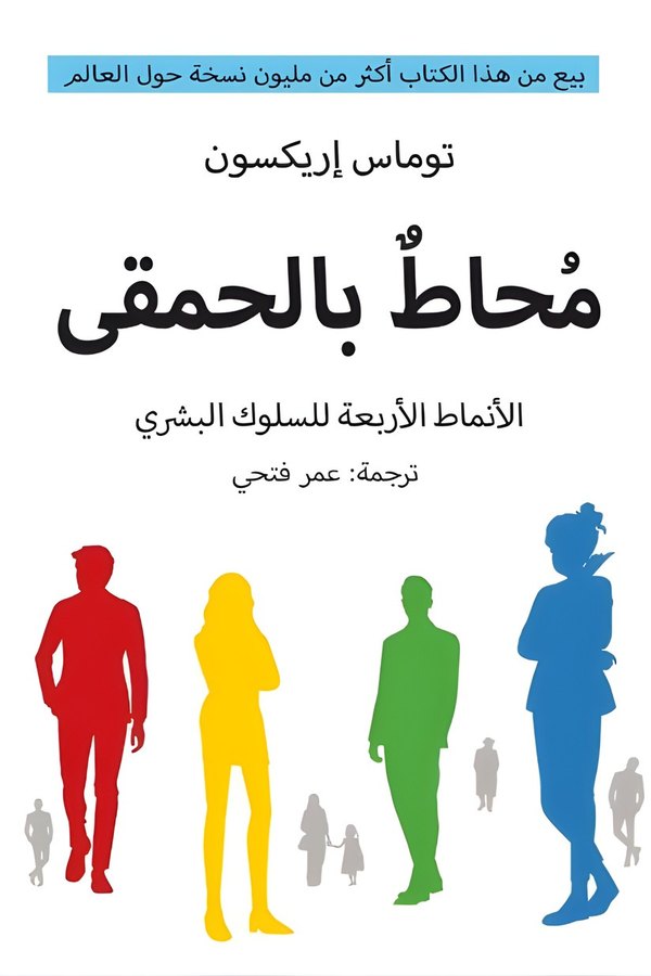Couverture de محاط بالحمقى