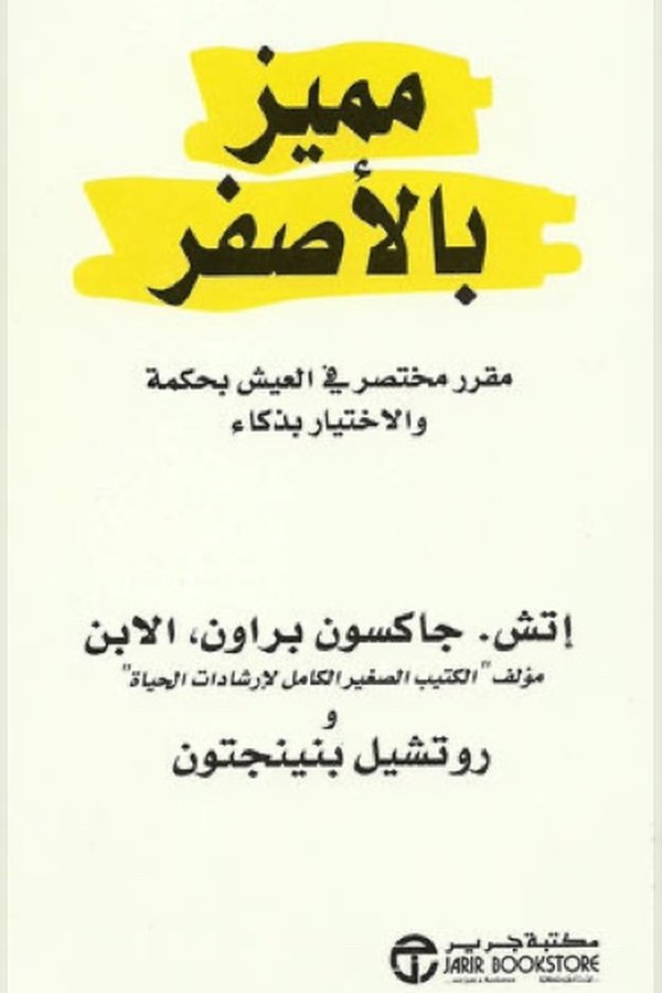 Couverture de مميز بالأصفر