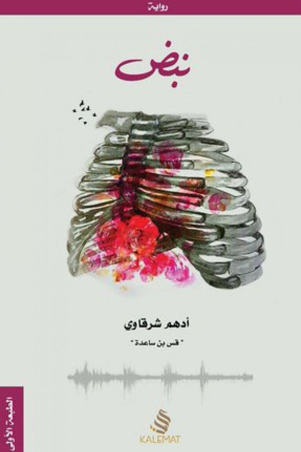 Couverture de نبض
