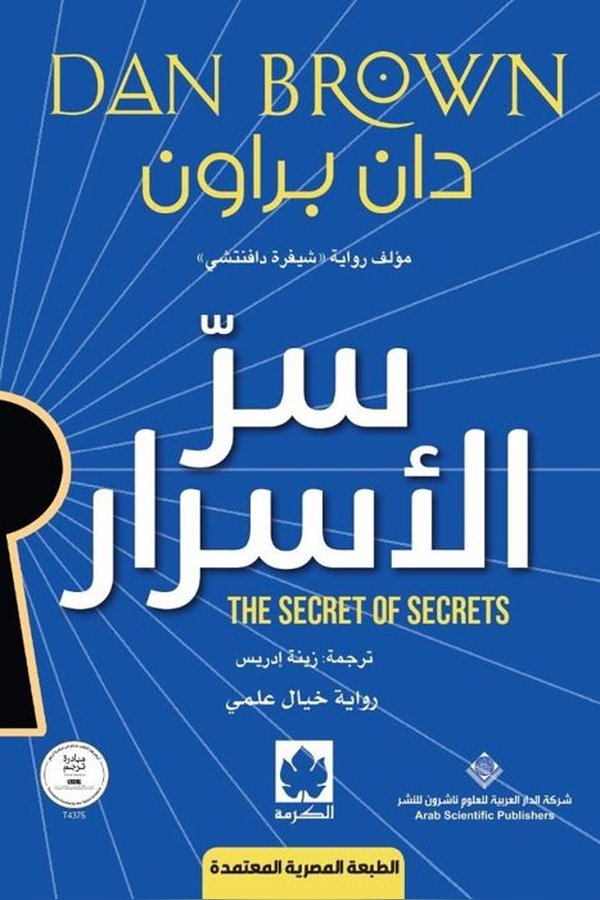 Couverture de سر الأسرار