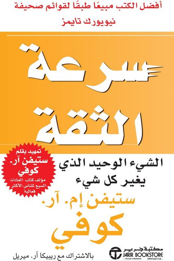 Couverture de سرعة الثقة