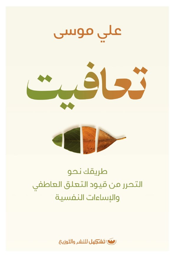 Couverture de تعافيت