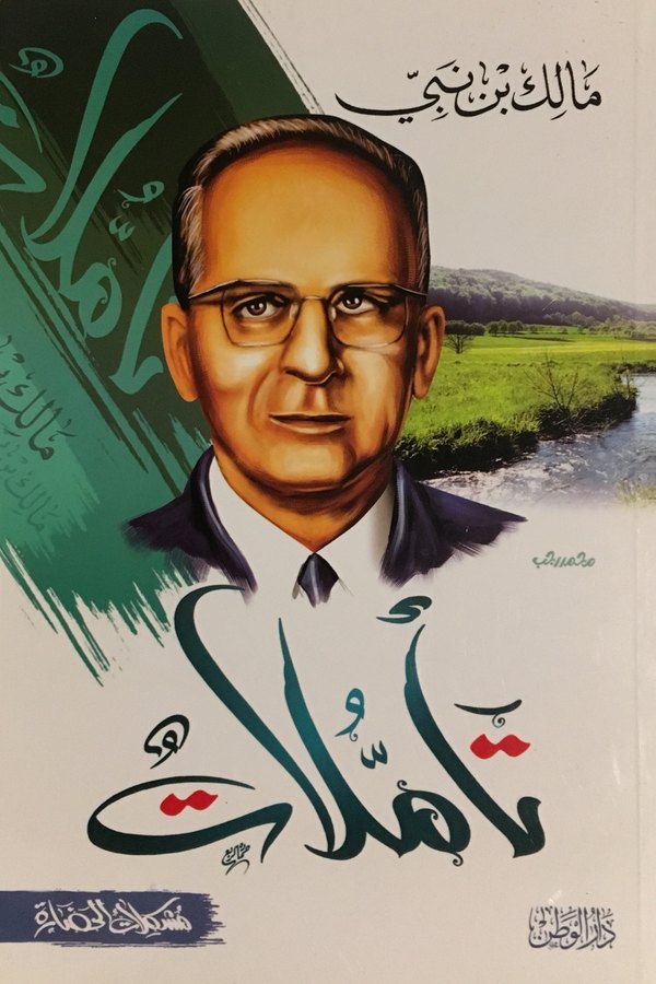 Couverture de تأملات